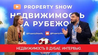 Недвижимость в Дубае. Интервью на выставке недвижимости Property Show с Arabland Real Estate.