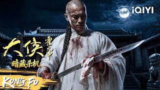 Huo Yuanjia menghunus pedang panjangnya dan bertempur dalam pertempuran berdarah melawan ninja！