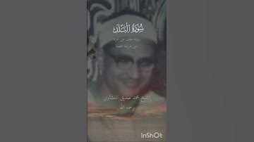 {أَلَمْ نَجْعَل لَّهُ عَيْنَيْنِ (8) وَلِسَانًا وَشَفَتَيْنِ (9)}|المنشاوي|سورة البلد.