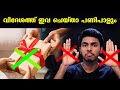 സൂക്ഷിക്കുക..‼️ഇവ ചെയ്താൽ അടി ഉറപ്പ് | NEVER DO THIS IN OTHER COUNTRIES l MALAYALAM l AFWORLD