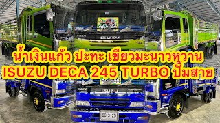 🔵น้ำเงินแก้ว ปะทะ เขียวมะนาวหวาน ISUZU DECA 245 TURBO ปั๊มสาย🟢|EP.342|ส.บริสุทธิ์