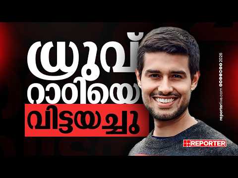 'ജന്തർ മന്തറിലേക്ക് വരരുത്'; ധ്രുവ് റാഠിയെ വിട്ടയച്ചു | Dhruv Rathee