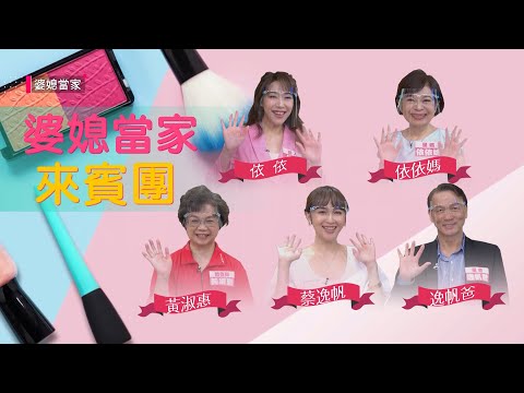 台綜-婆媳當家-20220526-誰說變老就得要服老？我偏不！