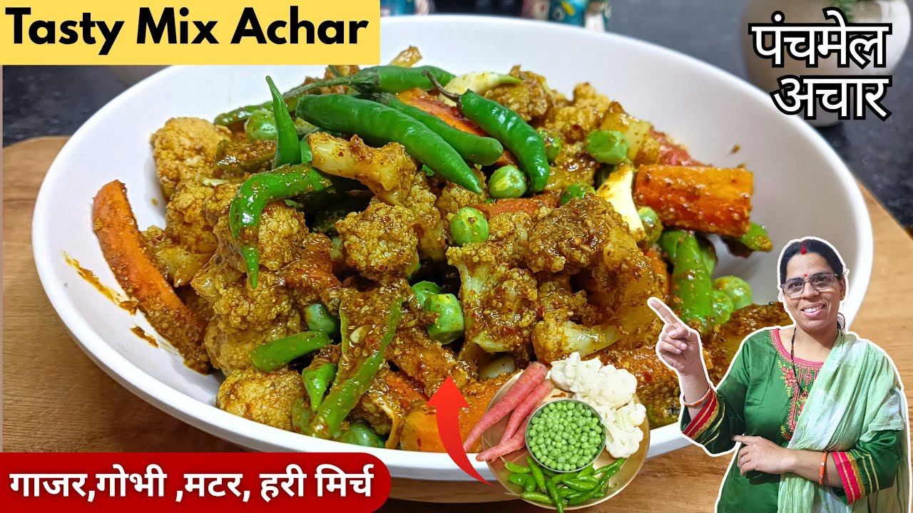 Punjabi Style गाजर गोभी मटर मिर्च का अचार | Mix Veg Pickle | Winter Special Panchmel Achar