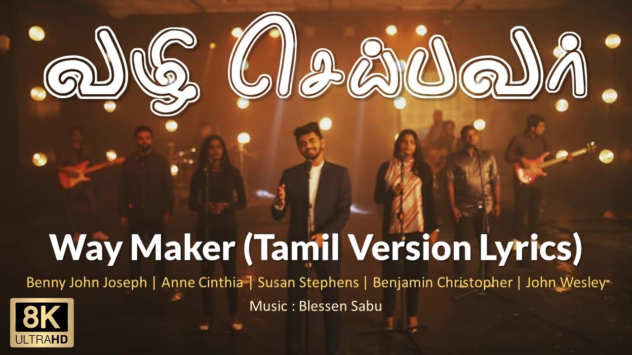 Vazhi Seibavar Lyrics     Way Maker Tamil Version Lyrics  Benny John Joseph 8K Lyrical