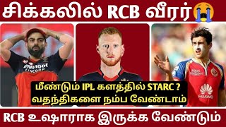 IPL 2022 - PROBLEM FOR RCB PLAYER | ONCE AGAIN STARC IN IPL AUCTION | SPORTS TOWER