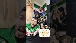 ‎⁧‫#لاشرعية_للاسد_وانتخاباته‬⁩ ⁦‪#TheIllegitimateSyrianElectionشاركونا الحمله... حيدر وردة