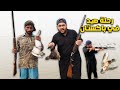 لأول مرة رحلة صيد بط روسي في باكستان Duck Hunting In Pakistan 
