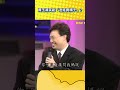 費玉清笑虧 淫娃賣精子 不笑算我輸 Shorts 費玉清笑虧 淫娃賣精子 不笑算我輸 Shorts