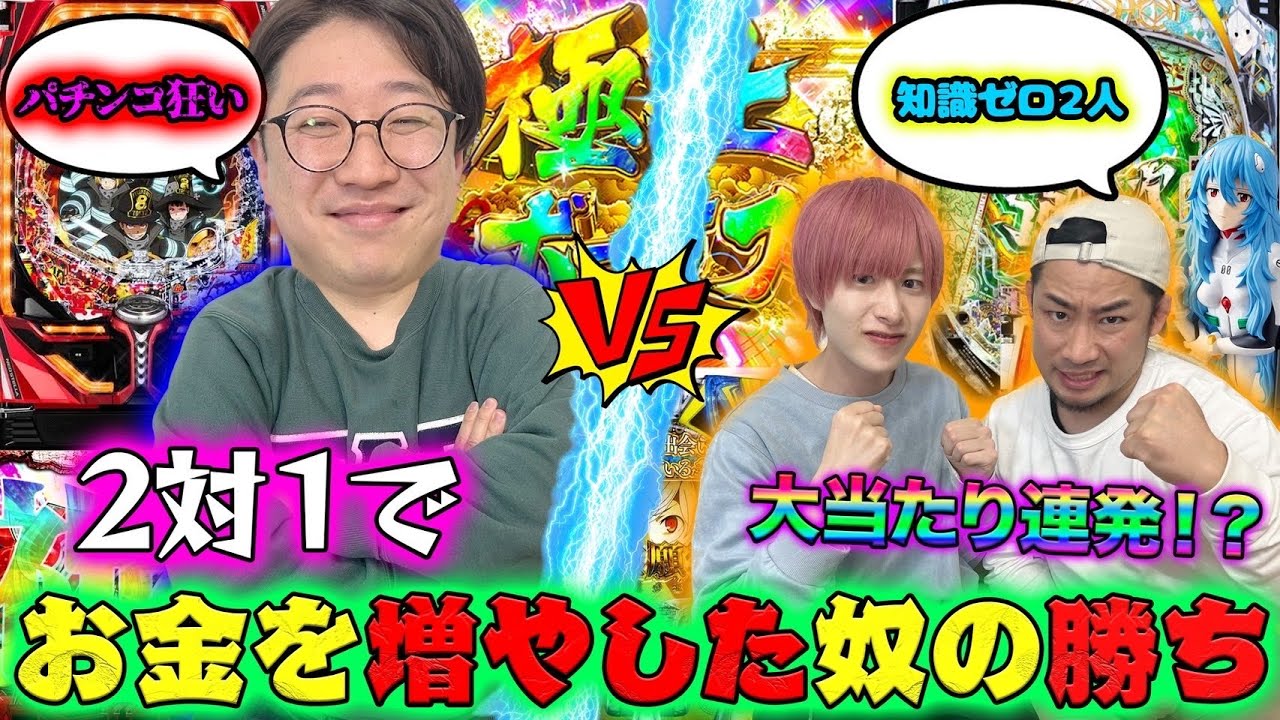 初心者VS経験者】1万円パチンコ対決！【ギャンブル】 - YouTube