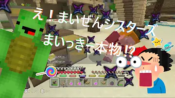 マイッキー偽物マイクラ荒らし