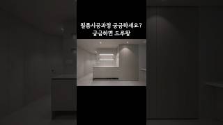 필름 시공 영상!