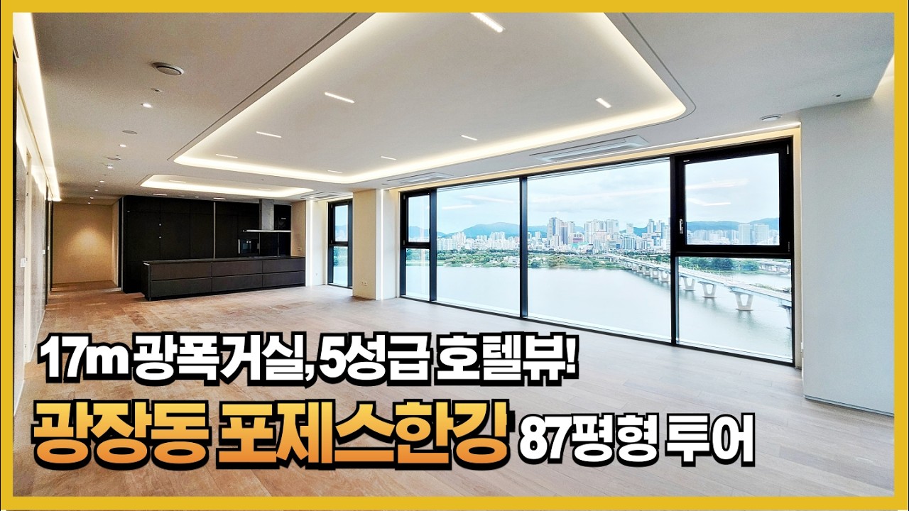 [한강 마지막 조망권] 침대에서 즐기는 180도 파노라마 한강뷰, '포제스한강' 내부 최초 공개~! #포제스한강 #한강뷰아파트 #호텔식서비스 #하이엔드라이프 #슈퍼리치 #자산가