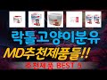 락톨고양이분유 추천, 최근많이팔리는 가성비 TOP5