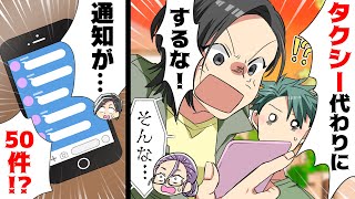 【漫画】「母が入院？それより車出してよw」母が入院するもワガママ義姉に遠征の車を出せと要求され...→断り続けた結果...