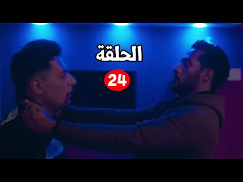 حصريا الحلقة  مسلسل المشوار بطولة محمد رمضان رمضان