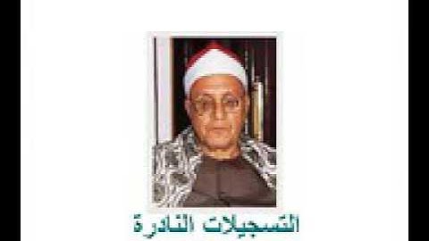الشيخ أحمد محمد شبيب. سورة يوسف. تلاوة نادرة