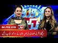 Bushra Ansari in Nadia Khan Show | Croron Mein Khel | 8th February 2019 | BOL Entertainment