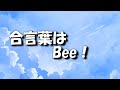 ツインビーPARADISE!國府田マリ子さんが好き