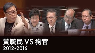 黃毓民 VS 狗官林鄭月娥、譚志源、袁國強、黎棟國、陳茂波、張炳良、吳克儉、張建宗、楊偉雄、湯顯明、馮煒光