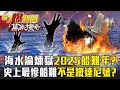 Will India And Vietnam Be Spared From The Spate Of Shipwrecks In 2025 Will India And Vietnam Be Spared From The Spate Of Shipwrecks In 2025