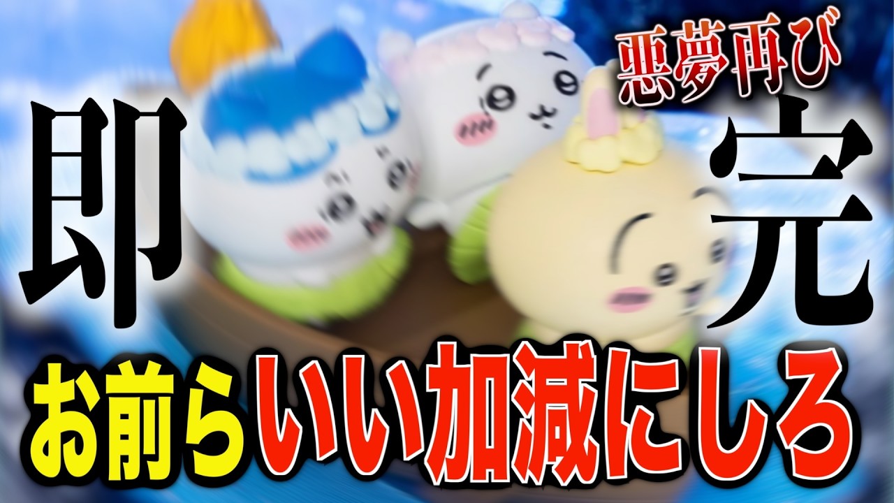Chiikawa] Seriously, not again… The 'Run Away! Floating Wind-Up