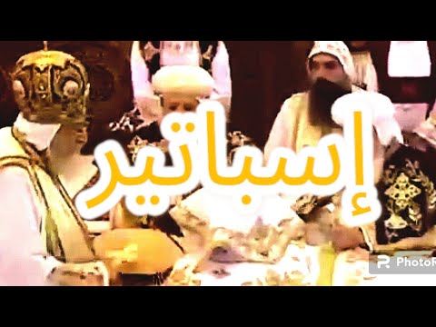 مرد أمين اسباتير الصغيرة 
