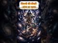 शिवजी की तीसरी आंख का बहुत बड़ा रहस्य #reels#trending