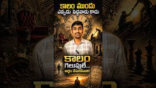 Who Can Defeat Time? | Telugu Inspiration #trending #viral #shorts