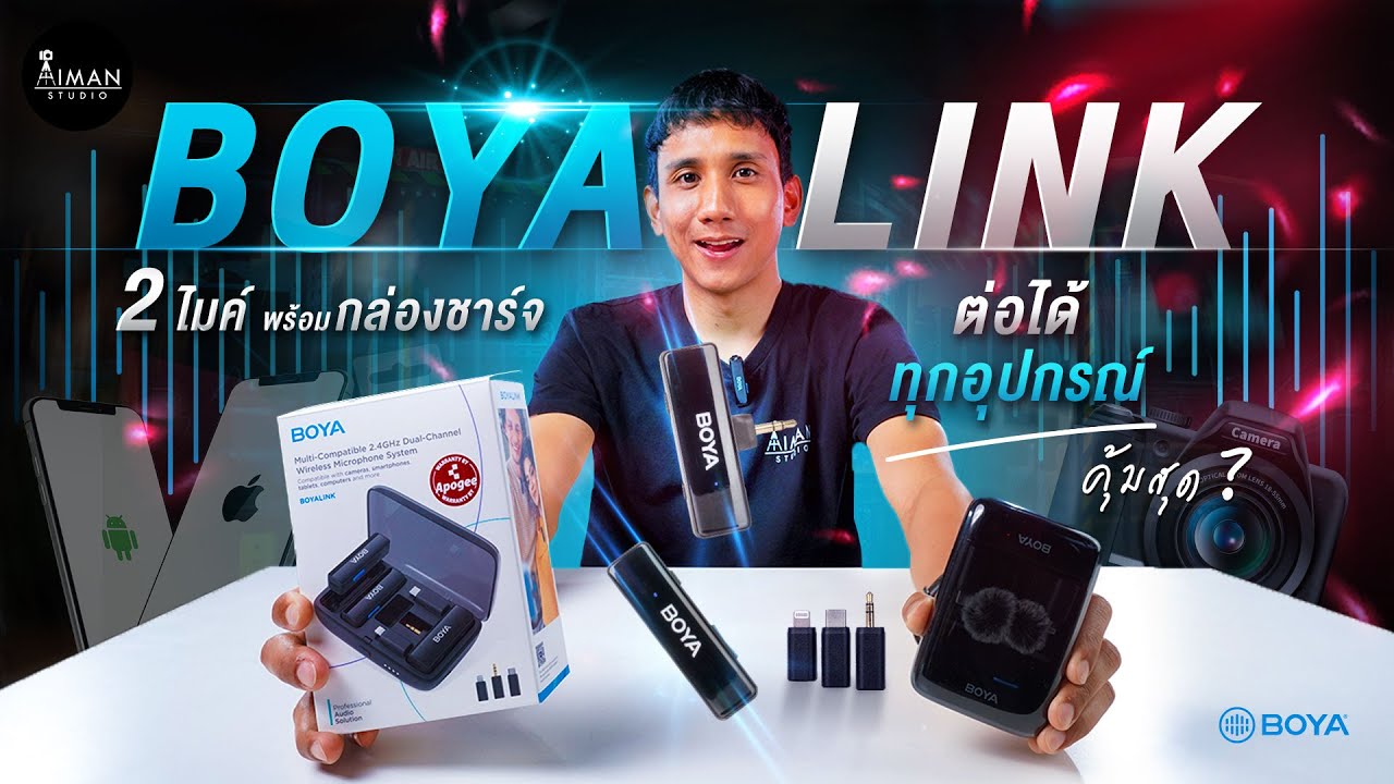 คุ้มสุดแล้วมั้ย ? ไมค์ไร้สาย BOYA LINK มี 2 ไมค์ พร้อมกล่องชาร์จ