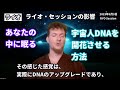 ★あなたの中に眠る宇宙人DNAを開花させる方法|ライオ・セッションの影響とは|日本語字幕|バシャール