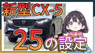 New CX-5] 25 Settings You Should Configure After Delivery - YouTube