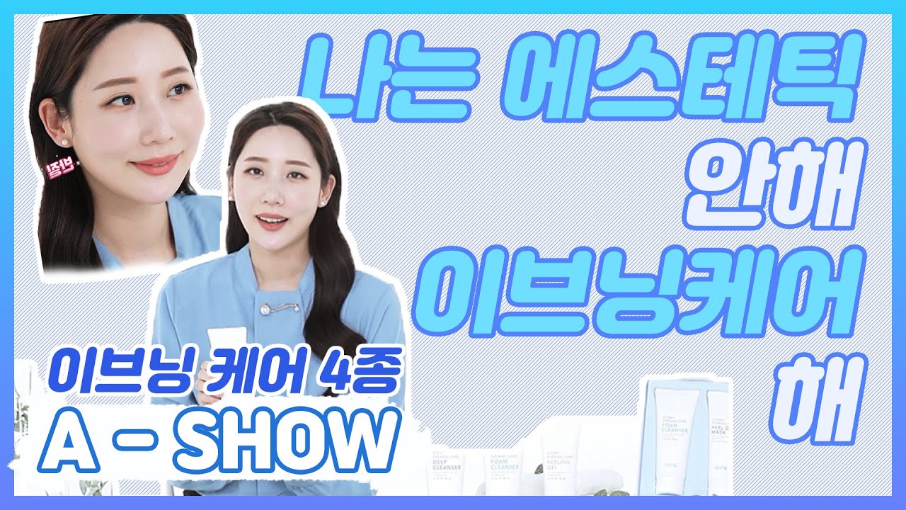 [A-SHOW] 이브닝케어 4종편 / EVENING CARE 4 SET #ATOMY #애쇼 #이브닝케어4종