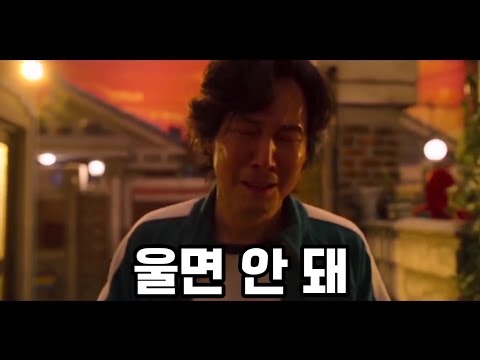 ((오징어게임)) 울면 안돼