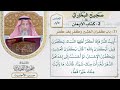 29 حديث أريت النار فإذا أكثر أهلها النساء يكفرن التعليق على صحيح البخاري عثمان الخميس