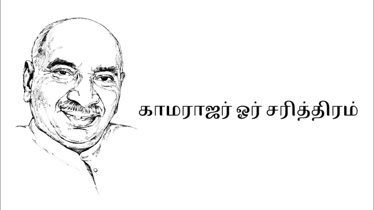 HISTORY OF KAMARAJAR history-of-kamarajar
