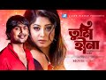 Tumi hina by arfin rumey  liza  tarkata bangla movie song  moushumi  arefin shuvo