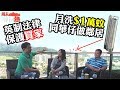 周末尋樓熱2019-05-18 檳城特輯：英制法律保護買家 月洗1萬蚊同華仔做鄰居