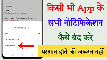 Kisi bhi app ke notification band kaise kare || App notification kaise band kare