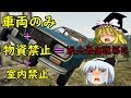 【週刊PUBG】制限付き極限バトルロワイヤル　７縛り目【ゆっくり実況】
