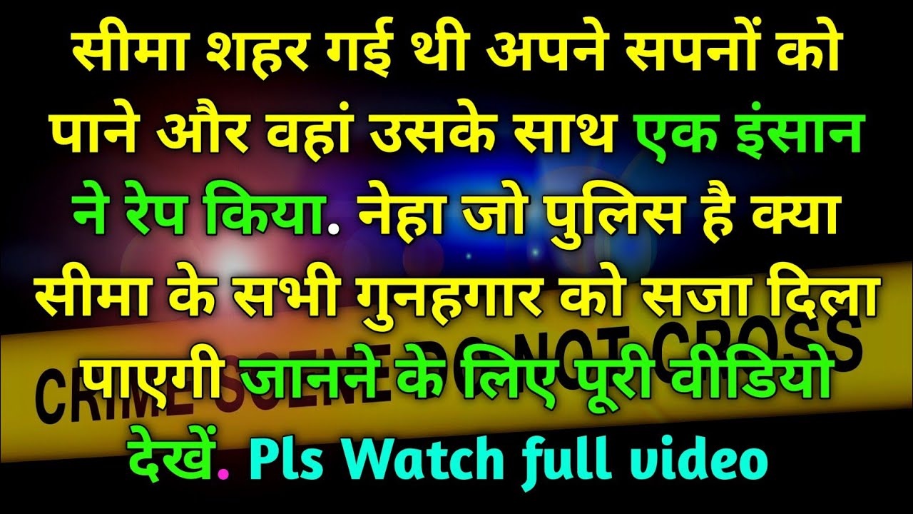 Samefull rape story 2 | Hindi Story | Story in Hindi | Hindi Kahani |  Kahani in Hindi | Real Baate - YouTube