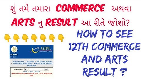 GSEB STD 12 Result 2020 | GSEB 12 Commerce Result 2020 | Gujarat HSC Arts Result |Gujarat board 12th