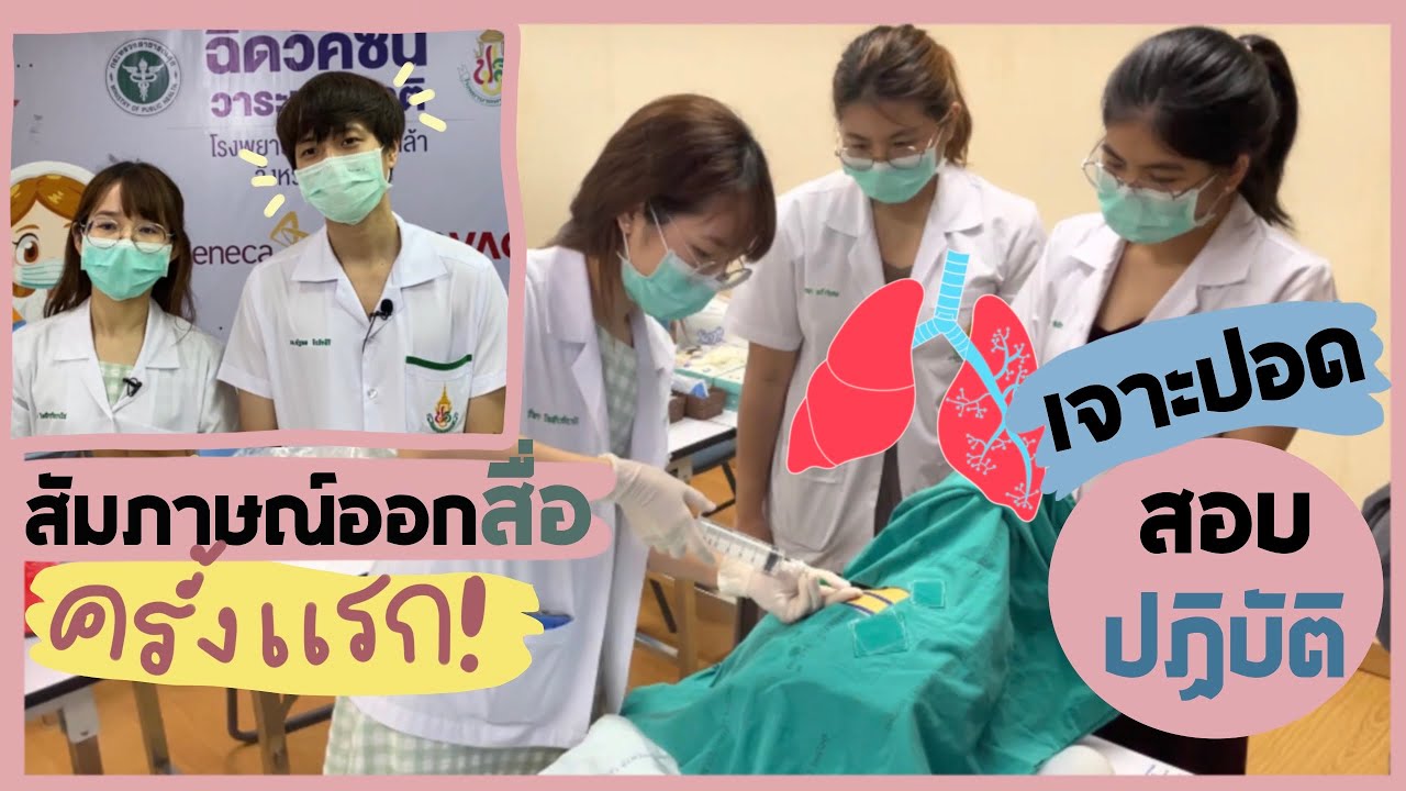 Extern Diary EP.6 สอบเจาะปอดครั้งแรก!! พร้อมไปสัมภาษณ์ออกสื่อทีวีเรื่องวัคซีนน 🤩✨l ammriss
