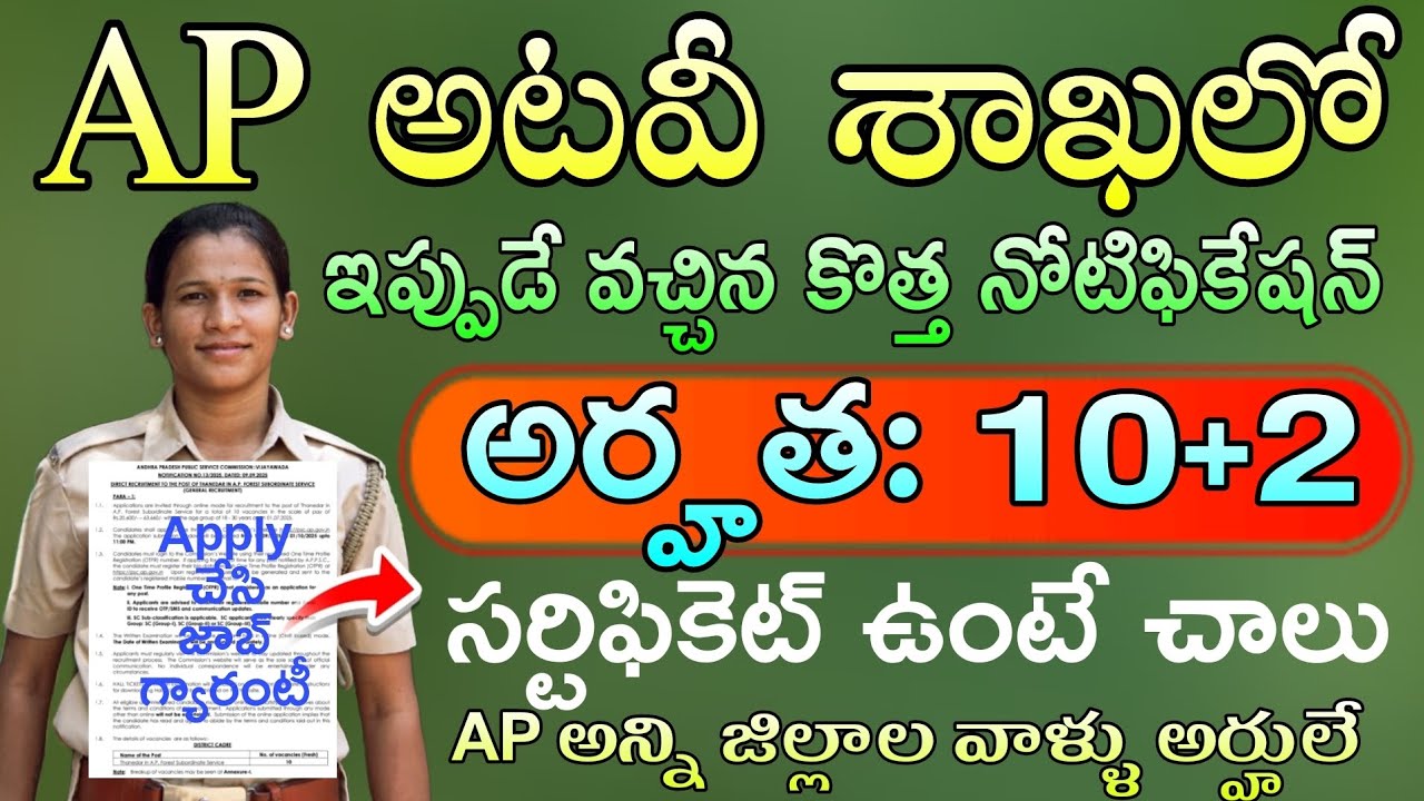 12th Class Jobs | AP Forest Subordinate Service Thanedar Recruitment 2025 | APPSC Jobs 