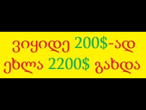 ETH-ეთერიუმი როგორ მოვიგე 10 ჯერ მეთი?? არც კი მახსოვდა თუ ნაყიდი მქონდა და 10x მოვიგე, (TRADINVEST)