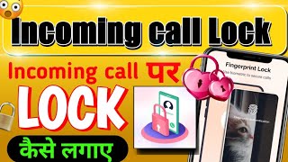 incoming call Lock ।। incoming call Lock App kese use kare ।। how to use incoming call Lock App screenshot 5