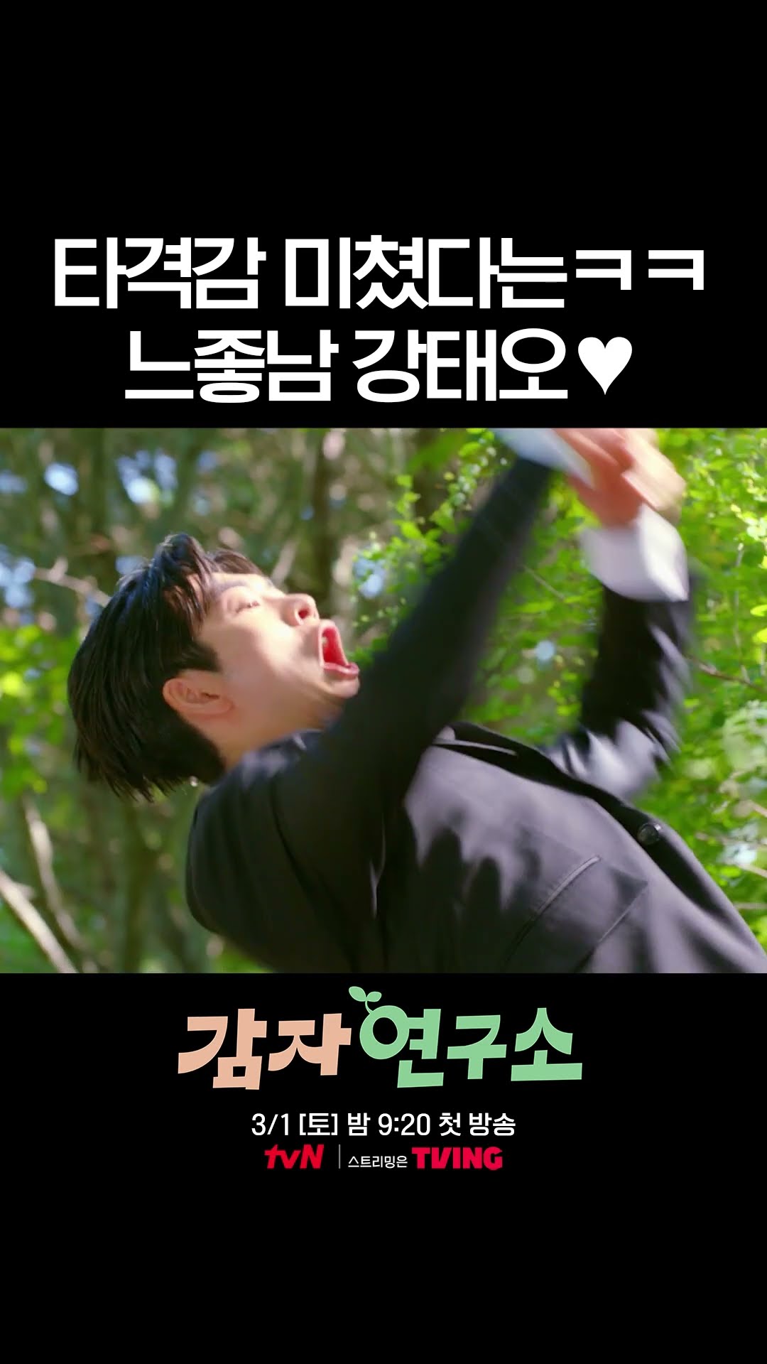 A clumsy yet impactful male lead appears #ThePotatoLab