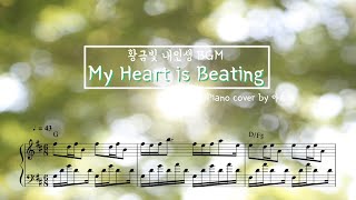 My Heart is Beating (20화 장면) - My Golden Life BGM ep. 20