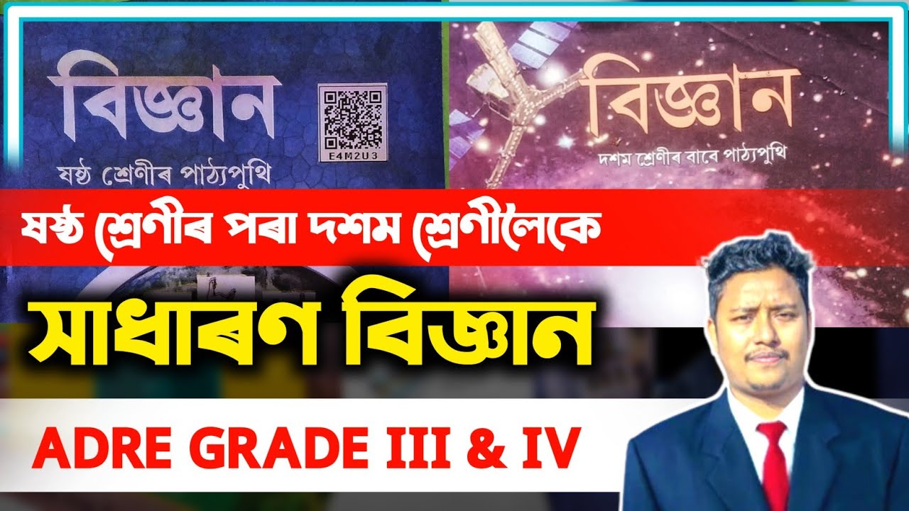 General Science for ADRE 😍।। Adre grade 3 gk video।। Assam GK video ।। Assam Competative exam 🔥🔥