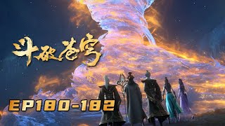 Download Lagu 🪐4K | 斗破苍穹年番EP180-182合集超前享！ |《斗破苍穹》Battle Through the Heavens | 阅文动漫 | 官方Official【会员专享热门动画剧集抢先看】 MP3